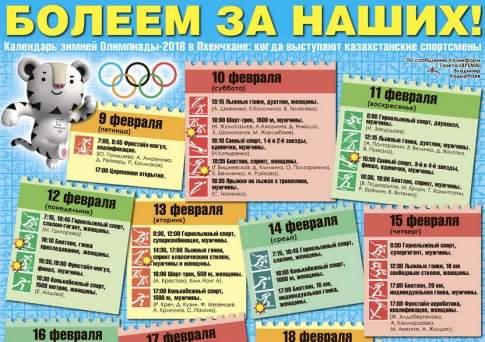 Болеем за наших!